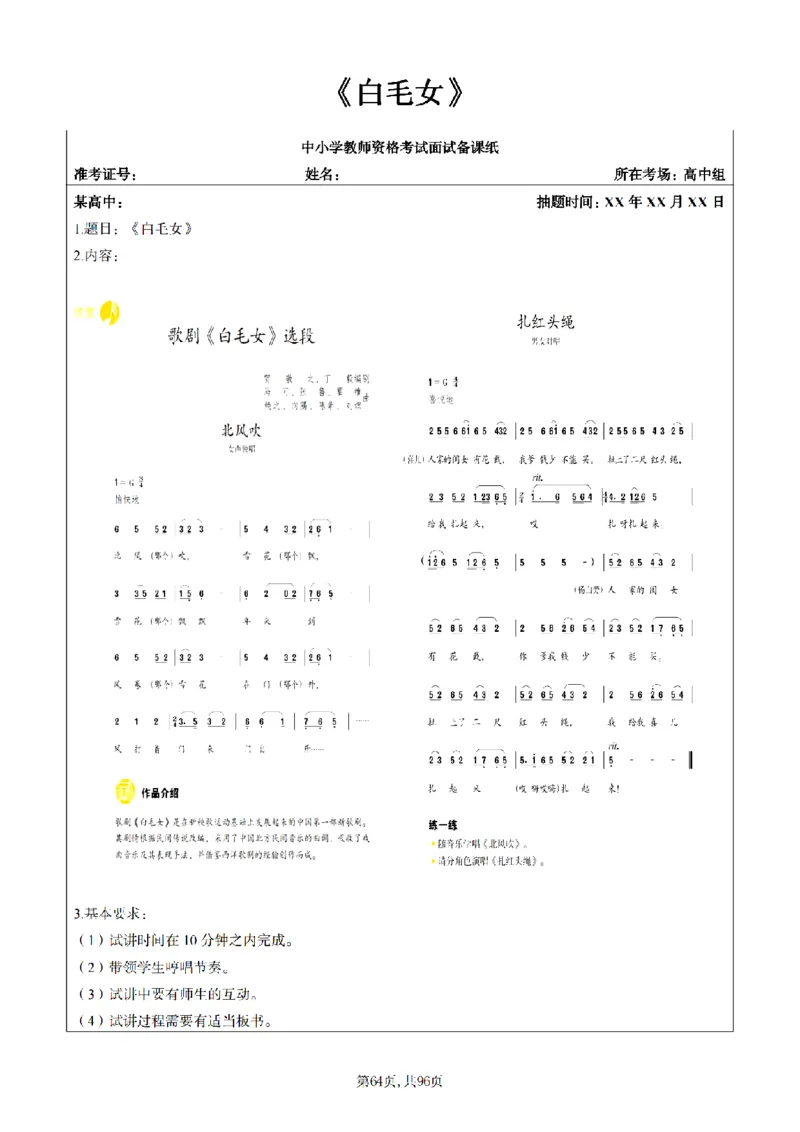 高中音乐面试题本+教案+逐字稿+答辩100页_纯图版_教资初高中_教资面试2025教资面试备考资料合集_教资面试资料合集_2025教资面试资料_25上教资面试中学合集_教资面试逐字稿