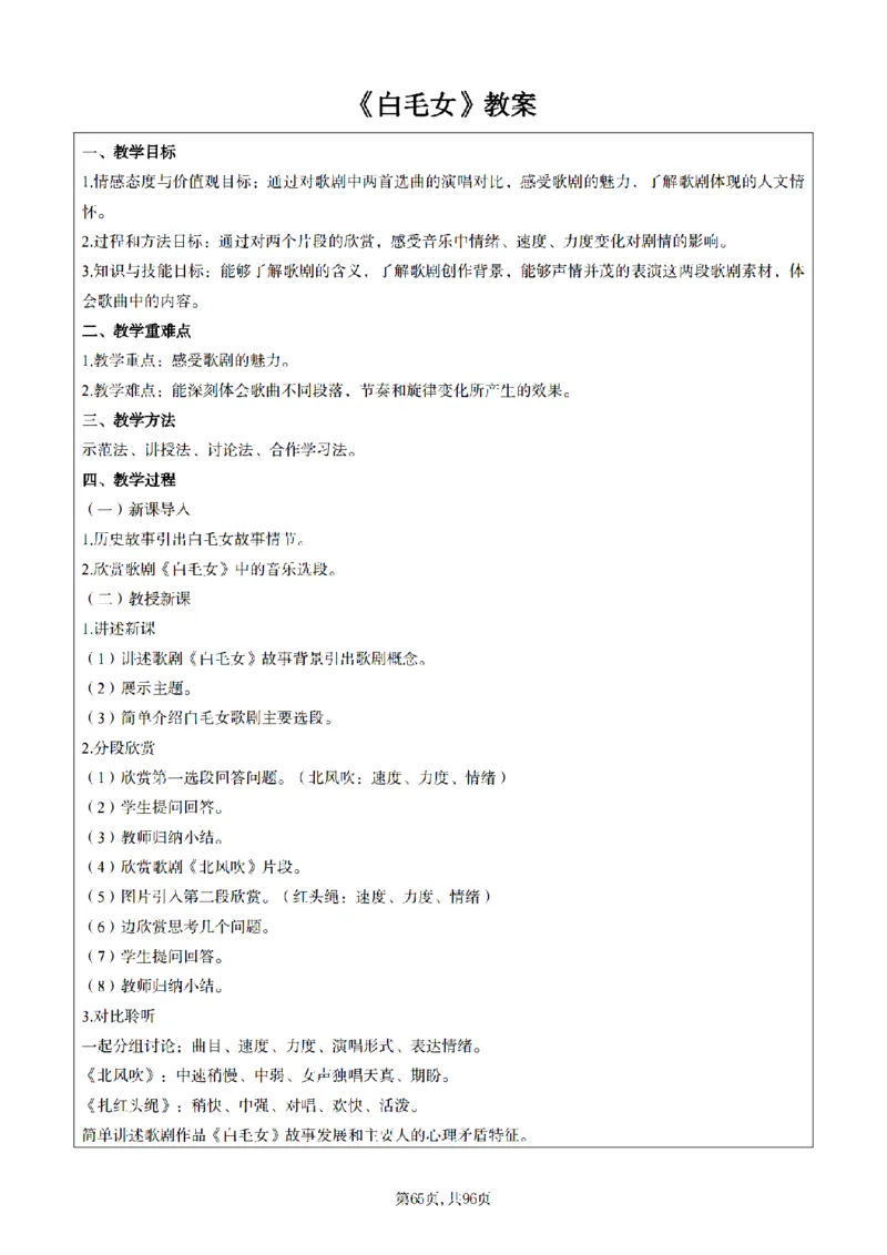 高中音乐面试题本+教案+逐字稿+答辩100页_纯图版_教资初高中_教资面试2025教资面试备考资料合集_教资面试资料合集_2025教资面试资料_25上教资面试中学合集_教资面试逐字稿