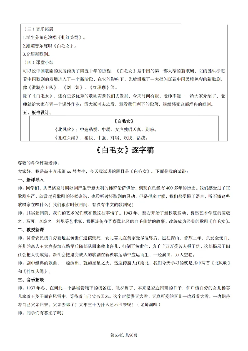 高中音乐面试题本+教案+逐字稿+答辩100页_纯图版_教资初高中_教资面试2025教资面试备考资料合集_教资面试资料合集_2025教资面试资料_25上教资面试中学合集_教资面试逐字稿