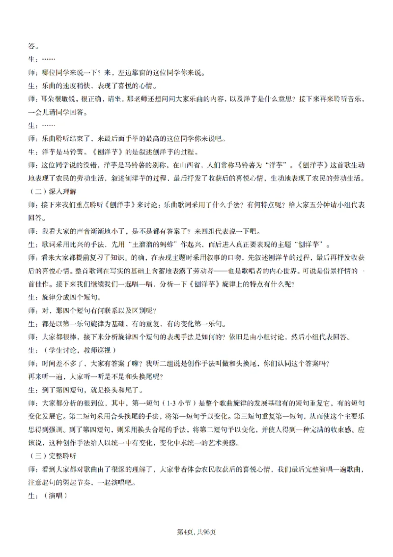 高中音乐面试题本+教案+逐字稿+答辩100页_纯图版_教资初高中_教资面试2025教资面试备考资料合集_教资面试资料合集_2025教资面试资料_25上教资面试中学合集_教资面试逐字稿