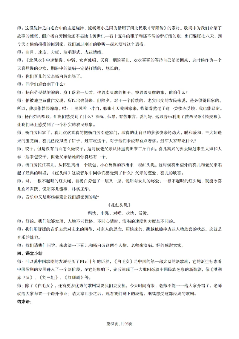 高中音乐面试题本+教案+逐字稿+答辩100页_纯图版_教资初高中_教资面试2025教资面试备考资料合集_教资面试资料合集_2025教资面试资料_25上教资面试中学合集_教资面试逐字稿