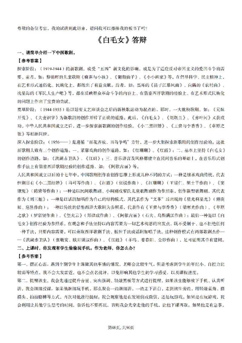 高中音乐面试题本+教案+逐字稿+答辩100页_纯图版_教资初高中_教资面试2025教资面试备考资料合集_教资面试资料合集_2025教资面试资料_25上教资面试中学合集_教资面试逐字稿