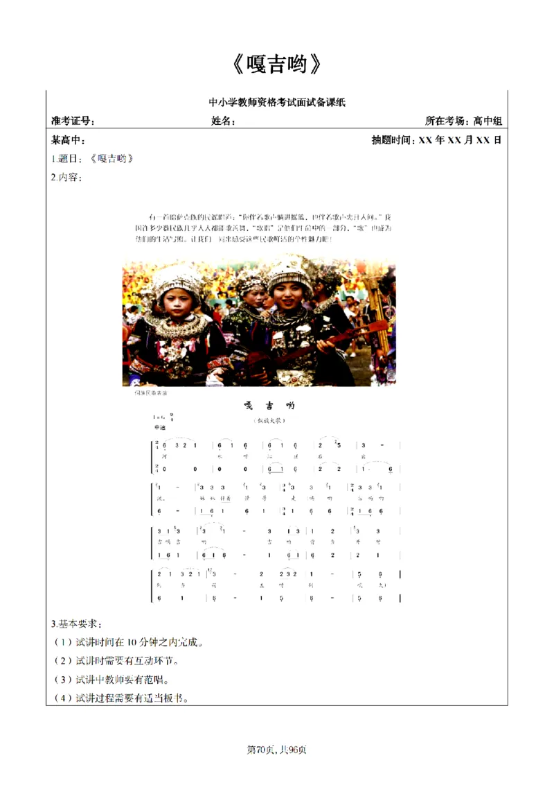 高中音乐面试题本+教案+逐字稿+答辩100页_纯图版_教资初高中_教资面试2025教资面试备考资料合集_教资面试资料合集_2025教资面试资料_25上教资面试中学合集_教资面试逐字稿