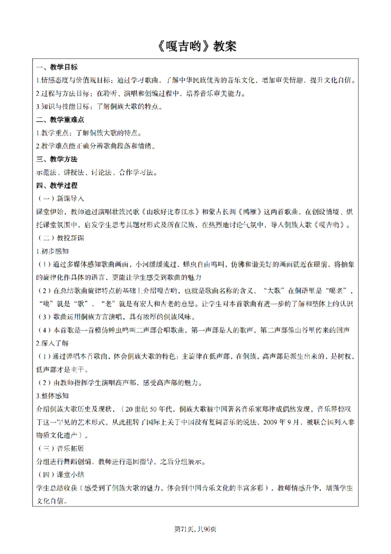 高中音乐面试题本+教案+逐字稿+答辩100页_纯图版_教资初高中_教资面试2025教资面试备考资料合集_教资面试资料合集_2025教资面试资料_25上教资面试中学合集_教资面试逐字稿