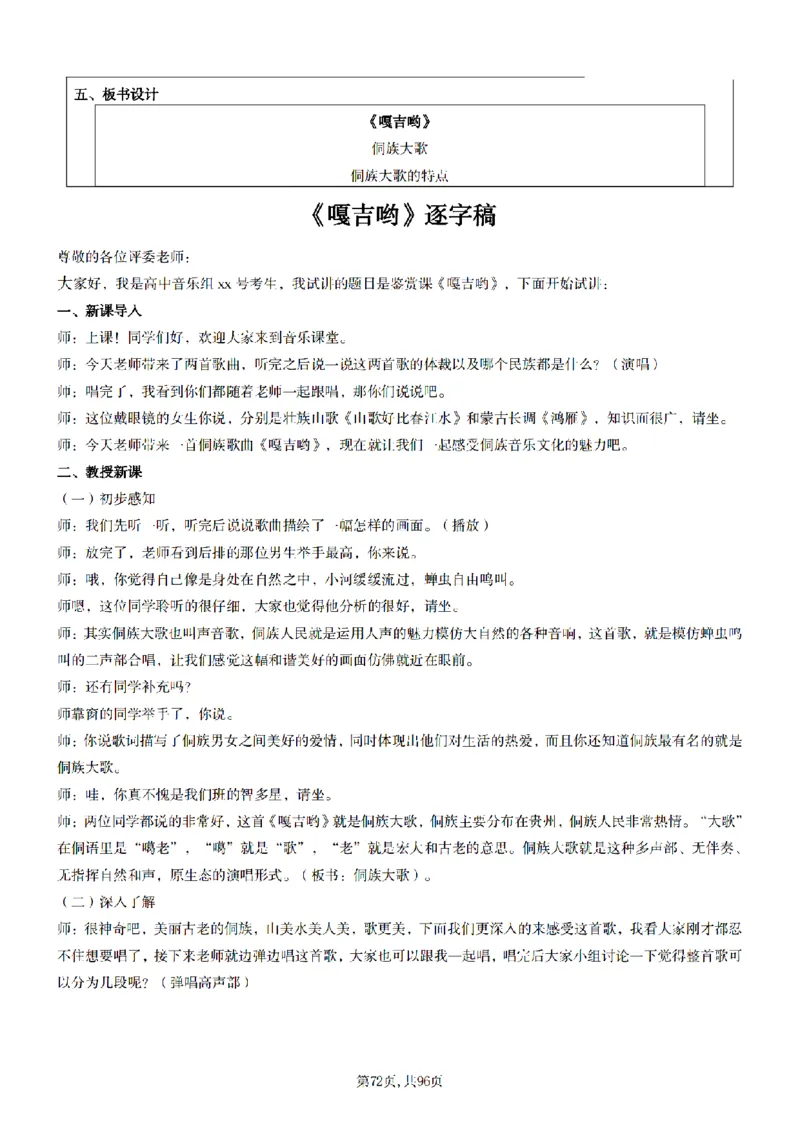 高中音乐面试题本+教案+逐字稿+答辩100页_纯图版_教资初高中_教资面试2025教资面试备考资料合集_教资面试资料合集_2025教资面试资料_25上教资面试中学合集_教资面试逐字稿