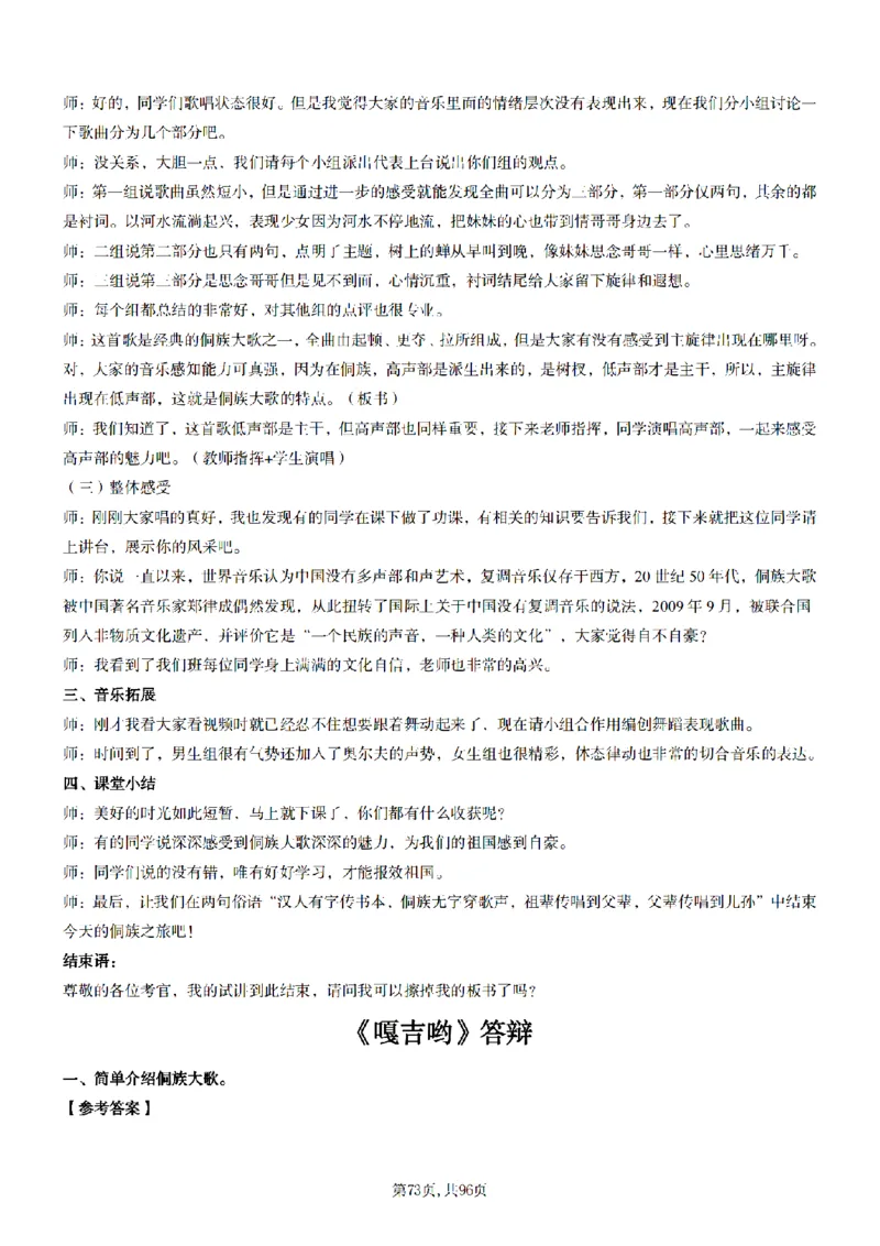 高中音乐面试题本+教案+逐字稿+答辩100页_纯图版_教资初高中_教资面试2025教资面试备考资料合集_教资面试资料合集_2025教资面试资料_25上教资面试中学合集_教资面试逐字稿