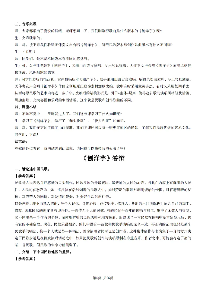 高中音乐面试题本+教案+逐字稿+答辩100页_纯图版_教资初高中_教资面试2025教资面试备考资料合集_教资面试资料合集_2025教资面试资料_25上教资面试中学合集_教资面试逐字稿