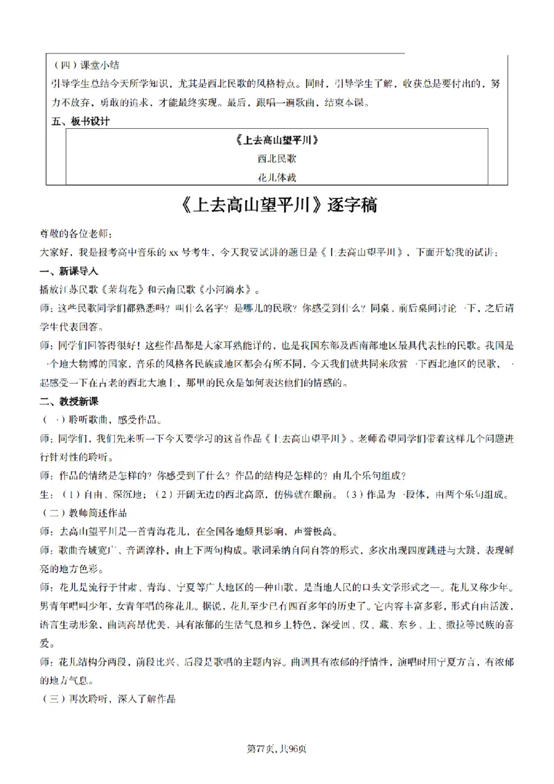 高中音乐面试题本+教案+逐字稿+答辩100页_纯图版_教资初高中_教资面试2025教资面试备考资料合集_教资面试资料合集_2025教资面试资料_25上教资面试中学合集_教资面试逐字稿
