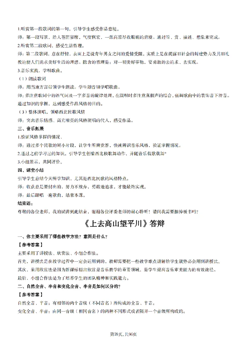 高中音乐面试题本+教案+逐字稿+答辩100页_纯图版_教资初高中_教资面试2025教资面试备考资料合集_教资面试资料合集_2025教资面试资料_25上教资面试中学合集_教资面试逐字稿
