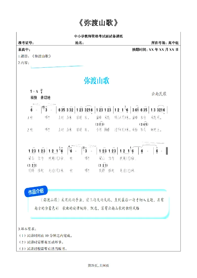 高中音乐面试题本+教案+逐字稿+答辩100页_纯图版_教资初高中_教资面试2025教资面试备考资料合集_教资面试资料合集_2025教资面试资料_25上教资面试中学合集_教资面试逐字稿