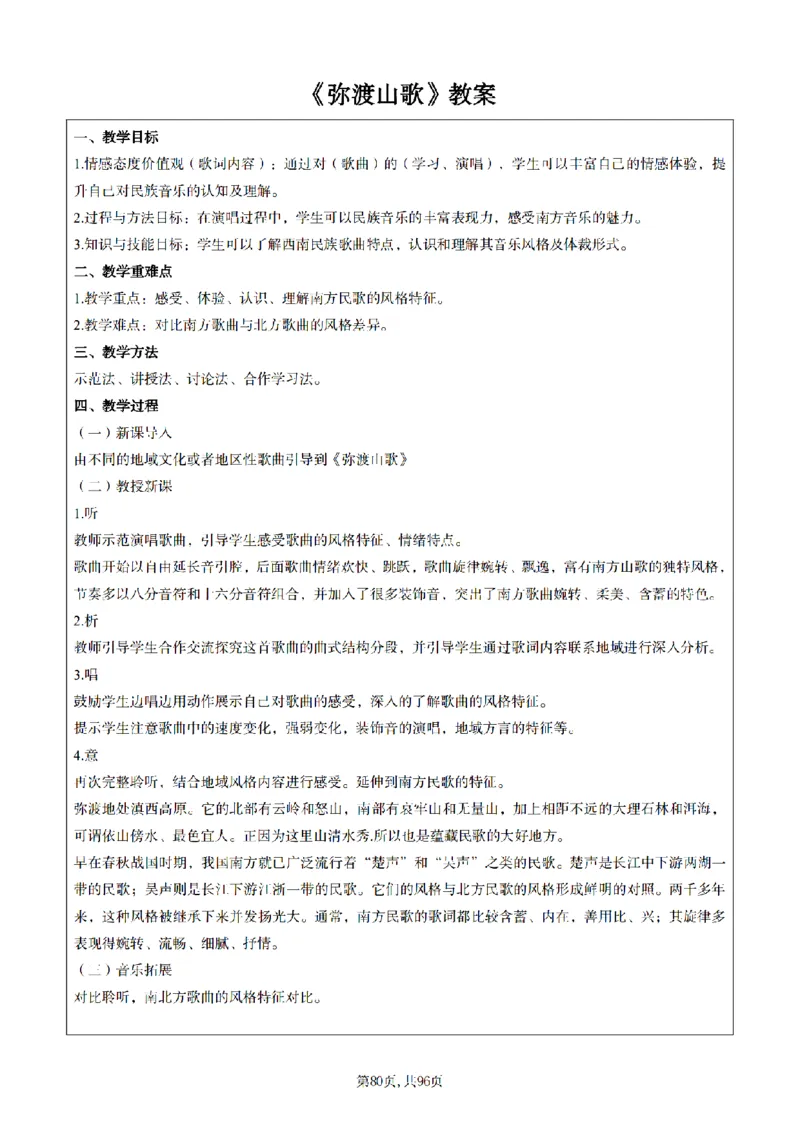 高中音乐面试题本+教案+逐字稿+答辩100页_纯图版_教资初高中_教资面试2025教资面试备考资料合集_教资面试资料合集_2025教资面试资料_25上教资面试中学合集_教资面试逐字稿