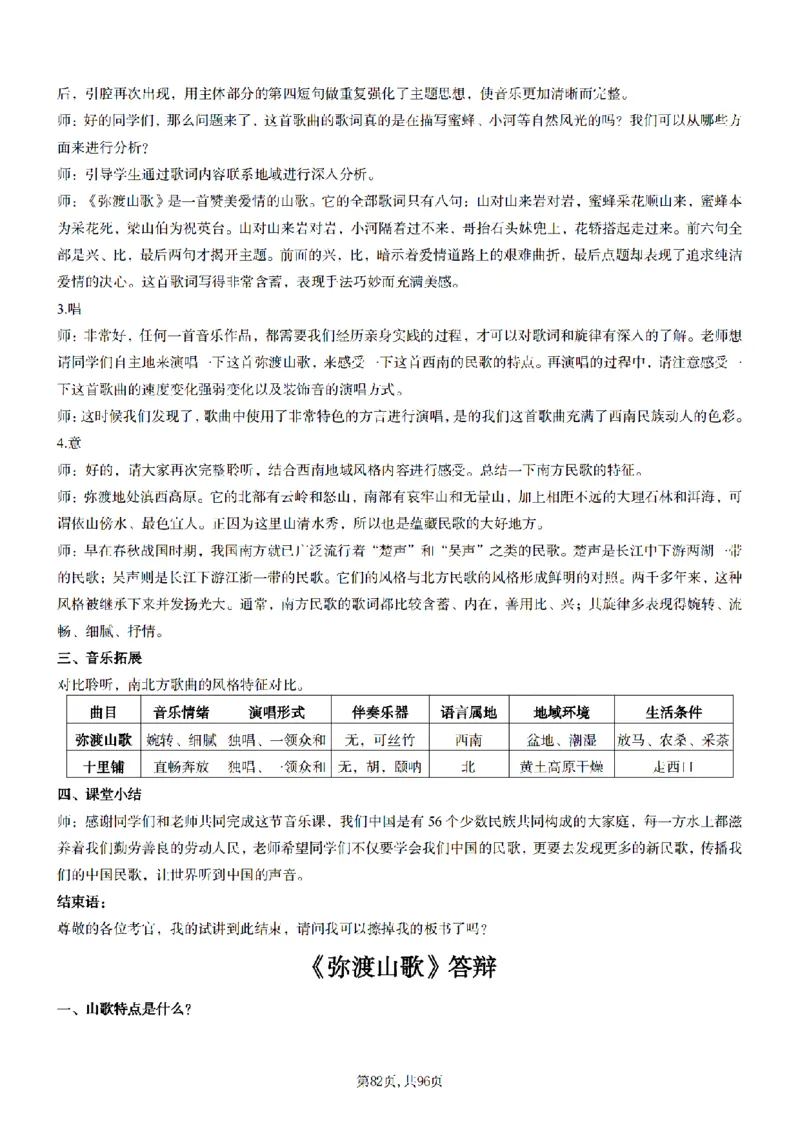 高中音乐面试题本+教案+逐字稿+答辩100页_纯图版_教资初高中_教资面试2025教资面试备考资料合集_教资面试资料合集_2025教资面试资料_25上教资面试中学合集_教资面试逐字稿