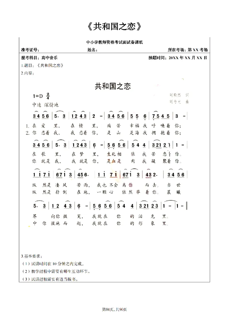 高中音乐面试题本+教案+逐字稿+答辩100页_纯图版_教资初高中_教资面试2025教资面试备考资料合集_教资面试资料合集_2025教资面试资料_25上教资面试中学合集_教资面试逐字稿