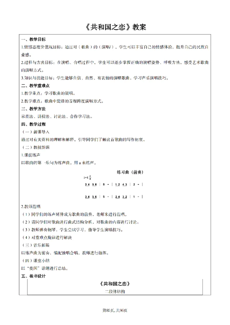 高中音乐面试题本+教案+逐字稿+答辩100页_纯图版_教资初高中_教资面试2025教资面试备考资料合集_教资面试资料合集_2025教资面试资料_25上教资面试中学合集_教资面试逐字稿