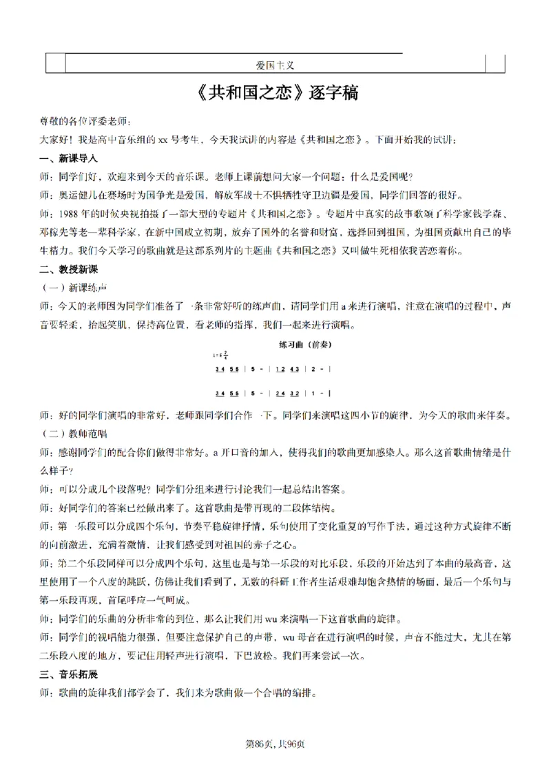 高中音乐面试题本+教案+逐字稿+答辩100页_纯图版_教资初高中_教资面试2025教资面试备考资料合集_教资面试资料合集_2025教资面试资料_25上教资面试中学合集_教资面试逐字稿