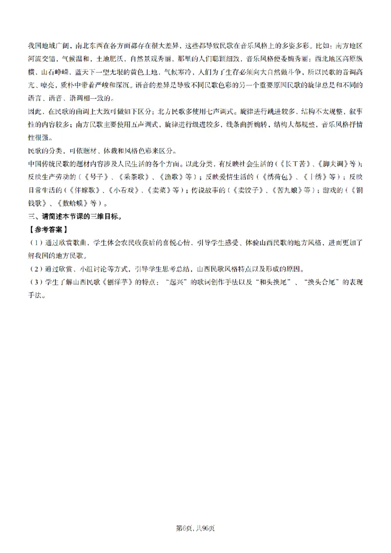 高中音乐面试题本+教案+逐字稿+答辩100页_纯图版_教资初高中_教资面试2025教资面试备考资料合集_教资面试资料合集_2025教资面试资料_25上教资面试中学合集_教资面试逐字稿