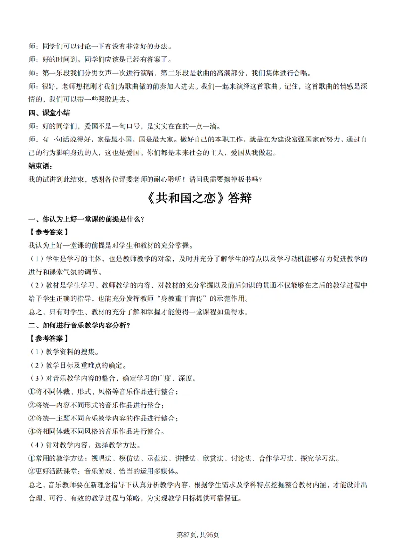 高中音乐面试题本+教案+逐字稿+答辩100页_纯图版_教资初高中_教资面试2025教资面试备考资料合集_教资面试资料合集_2025教资面试资料_25上教资面试中学合集_教资面试逐字稿