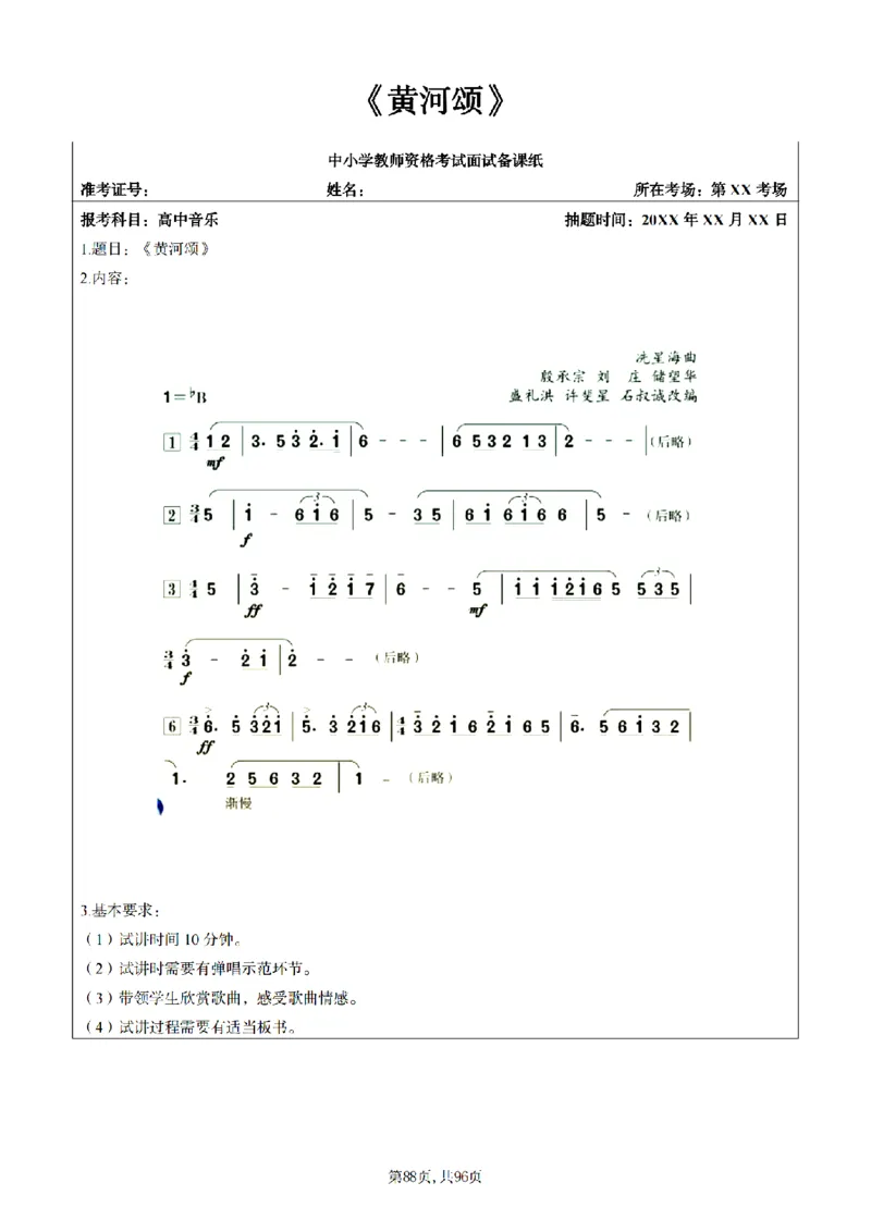 高中音乐面试题本+教案+逐字稿+答辩100页_纯图版_教资初高中_教资面试2025教资面试备考资料合集_教资面试资料合集_2025教资面试资料_25上教资面试中学合集_教资面试逐字稿