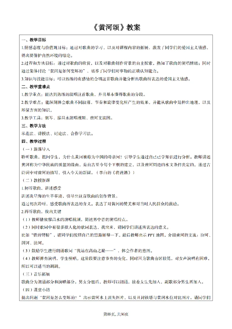 高中音乐面试题本+教案+逐字稿+答辩100页_纯图版_教资初高中_教资面试2025教资面试备考资料合集_教资面试资料合集_2025教资面试资料_25上教资面试中学合集_教资面试逐字稿