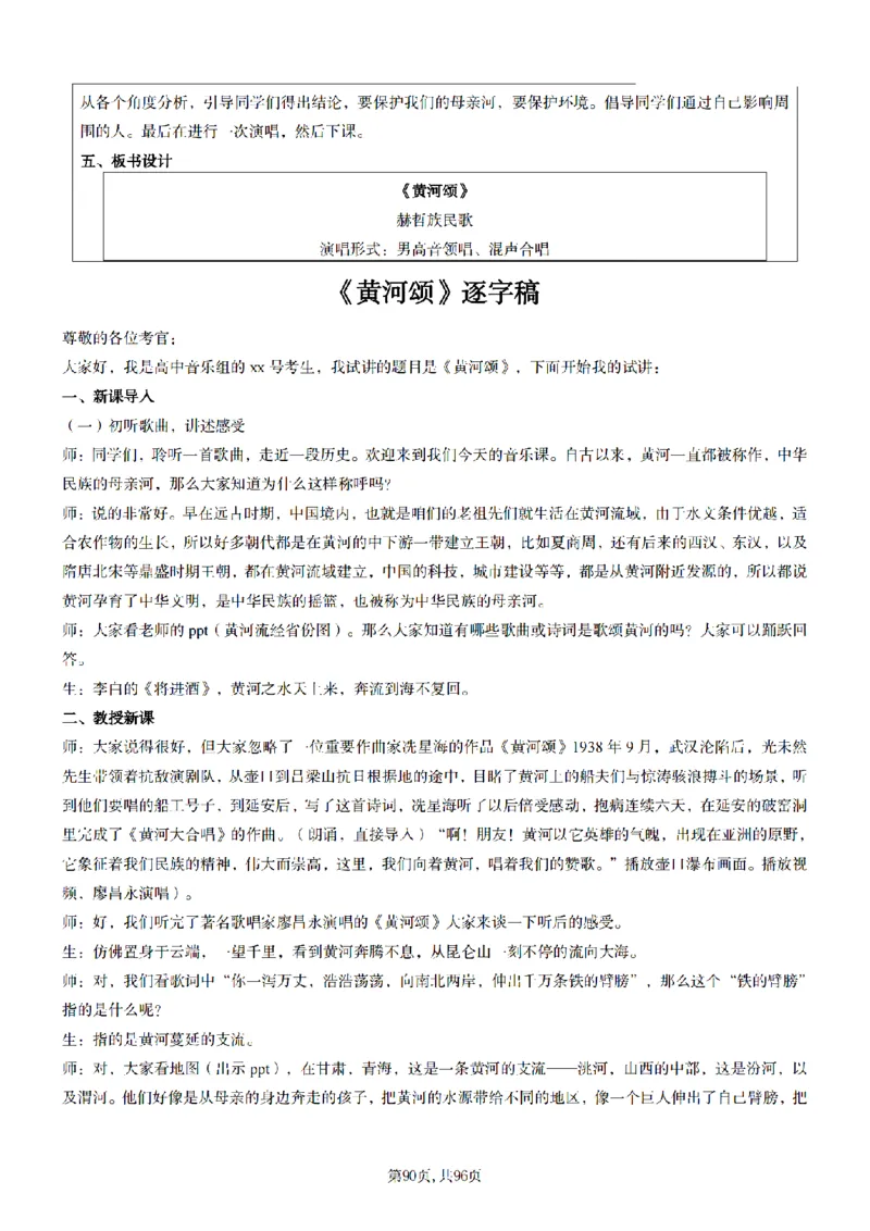 高中音乐面试题本+教案+逐字稿+答辩100页_纯图版_教资初高中_教资面试2025教资面试备考资料合集_教资面试资料合集_2025教资面试资料_25上教资面试中学合集_教资面试逐字稿