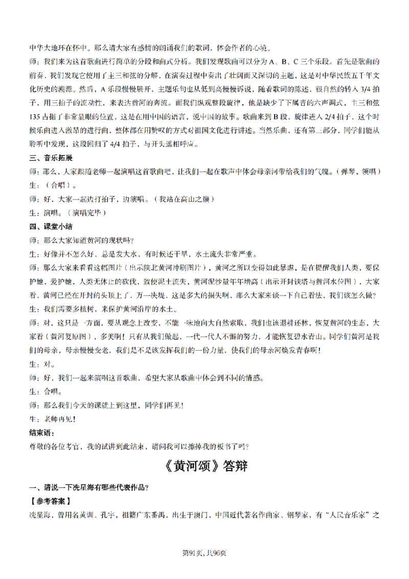 高中音乐面试题本+教案+逐字稿+答辩100页_纯图版_教资初高中_教资面试2025教资面试备考资料合集_教资面试资料合集_2025教资面试资料_25上教资面试中学合集_教资面试逐字稿