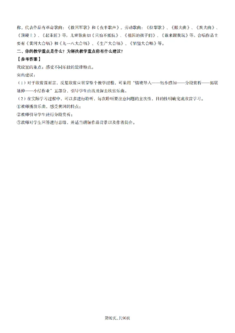高中音乐面试题本+教案+逐字稿+答辩100页_纯图版_教资初高中_教资面试2025教资面试备考资料合集_教资面试资料合集_2025教资面试资料_25上教资面试中学合集_教资面试逐字稿