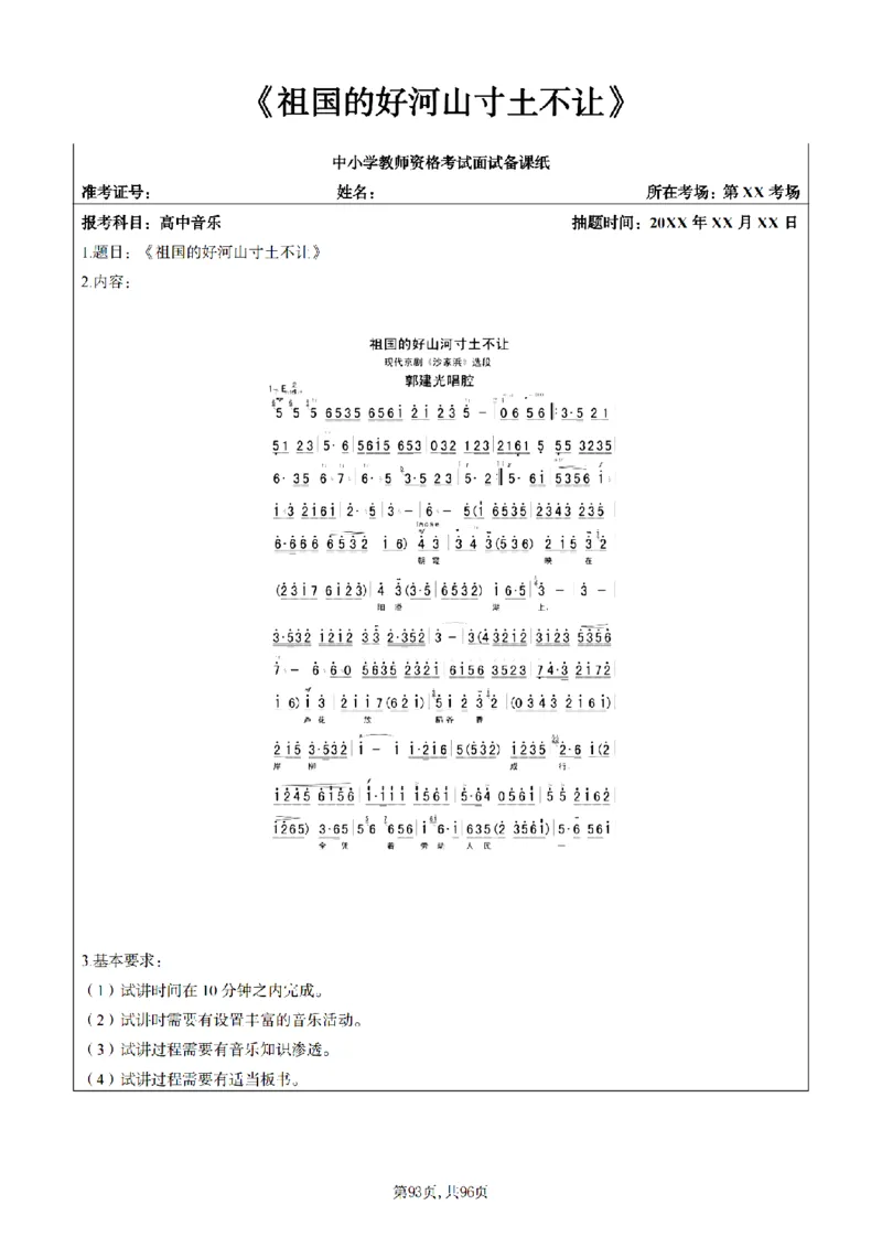 高中音乐面试题本+教案+逐字稿+答辩100页_纯图版_教资初高中_教资面试2025教资面试备考资料合集_教资面试资料合集_2025教资面试资料_25上教资面试中学合集_教资面试逐字稿