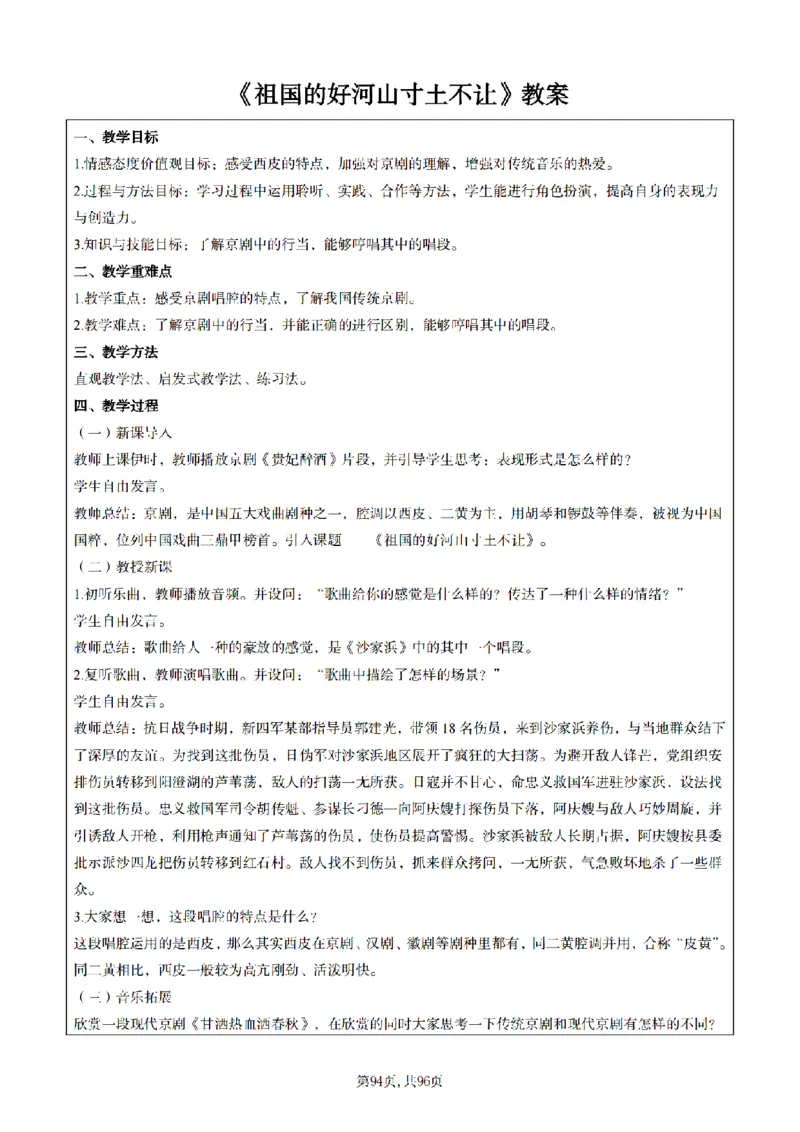 高中音乐面试题本+教案+逐字稿+答辩100页_纯图版_教资初高中_教资面试2025教资面试备考资料合集_教资面试资料合集_2025教资面试资料_25上教资面试中学合集_教资面试逐字稿