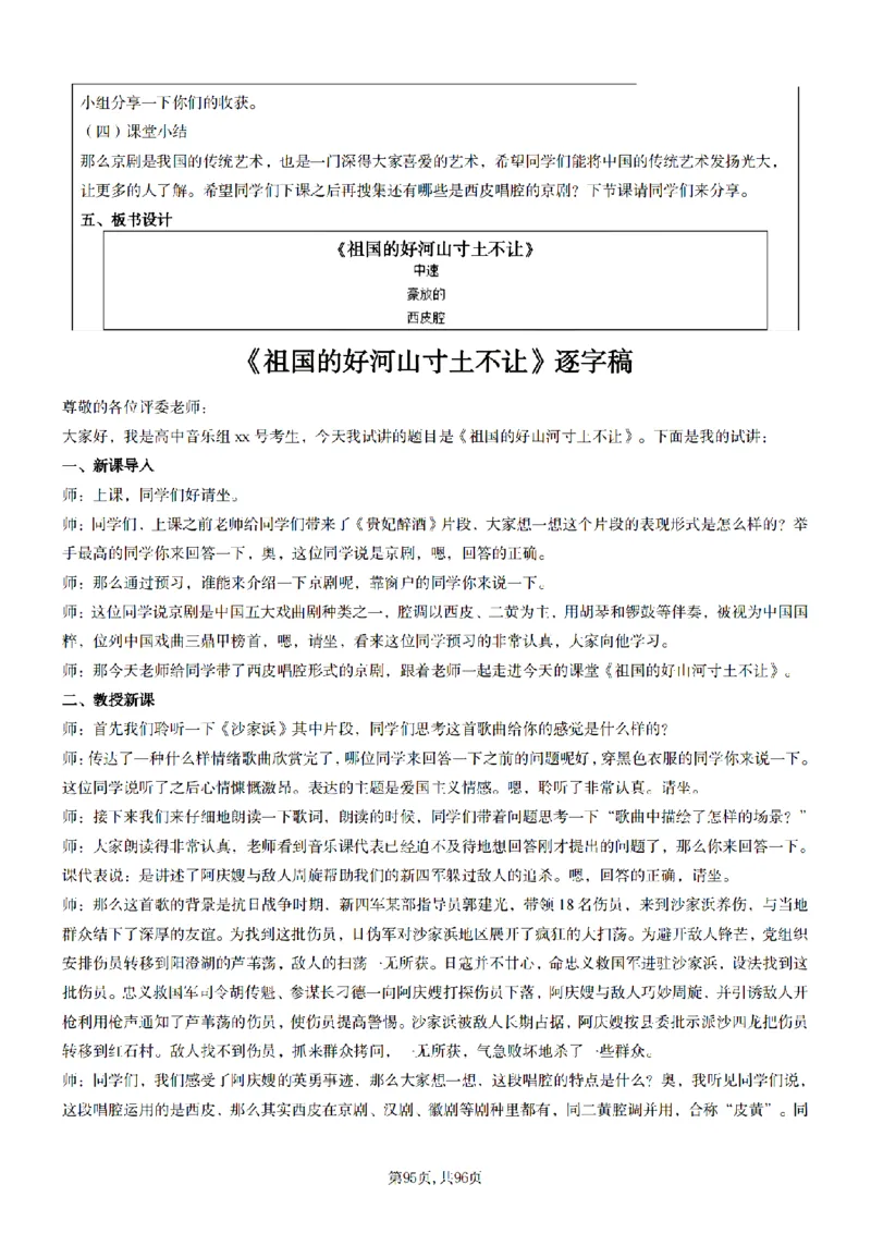 高中音乐面试题本+教案+逐字稿+答辩100页_纯图版_教资初高中_教资面试2025教资面试备考资料合集_教资面试资料合集_2025教资面试资料_25上教资面试中学合集_教资面试逐字稿