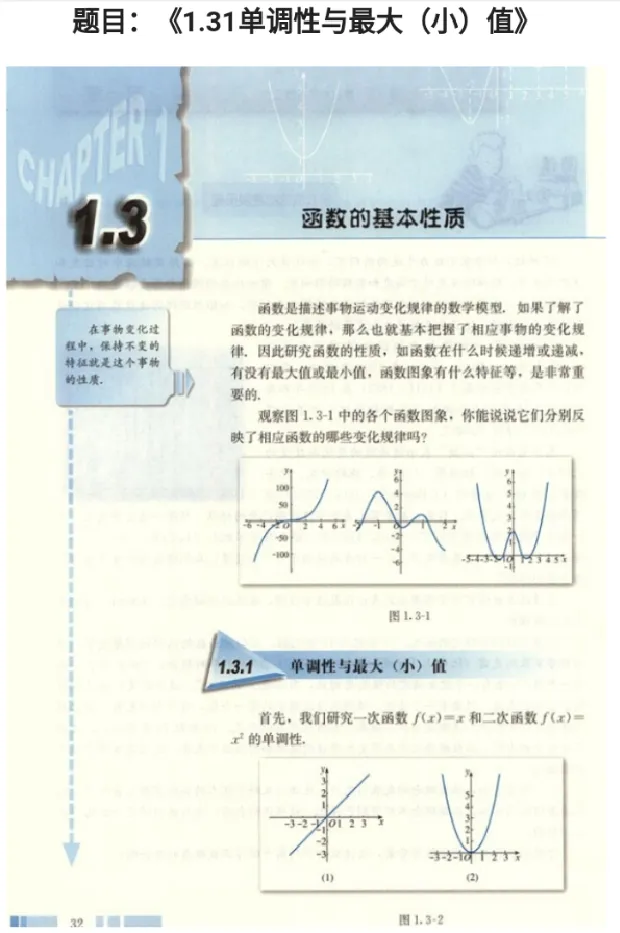 模拟题-单调性与最值_教资初高中_教资面试2025教资面试备考资料合集_教资面试资料合集_2025教资面试资料_25上教资面试中学合集_教资面试逐字稿_高中数学面试逐字稿合集