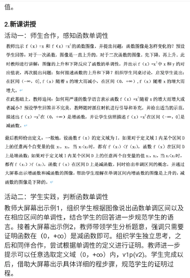模拟题-单调性与最值_教资初高中_教资面试2025教资面试备考资料合集_教资面试资料合集_2025教资面试资料_25上教资面试中学合集_教资面试逐字稿_高中数学面试逐字稿合集