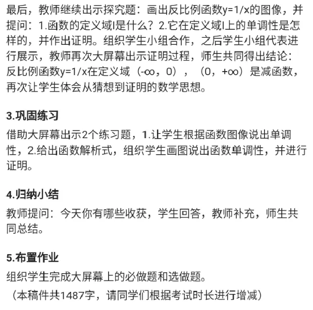 模拟题-单调性与最值_教资初高中_教资面试2025教资面试备考资料合集_教资面试资料合集_2025教资面试资料_25上教资面试中学合集_教资面试逐字稿_高中数学面试逐字稿合集