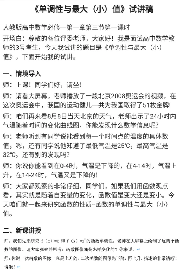 模拟题-单调性与最值_教资初高中_教资面试2025教资面试备考资料合集_教资面试资料合集_2025教资面试资料_25上教资面试中学合集_教资面试逐字稿_高中数学面试逐字稿合集