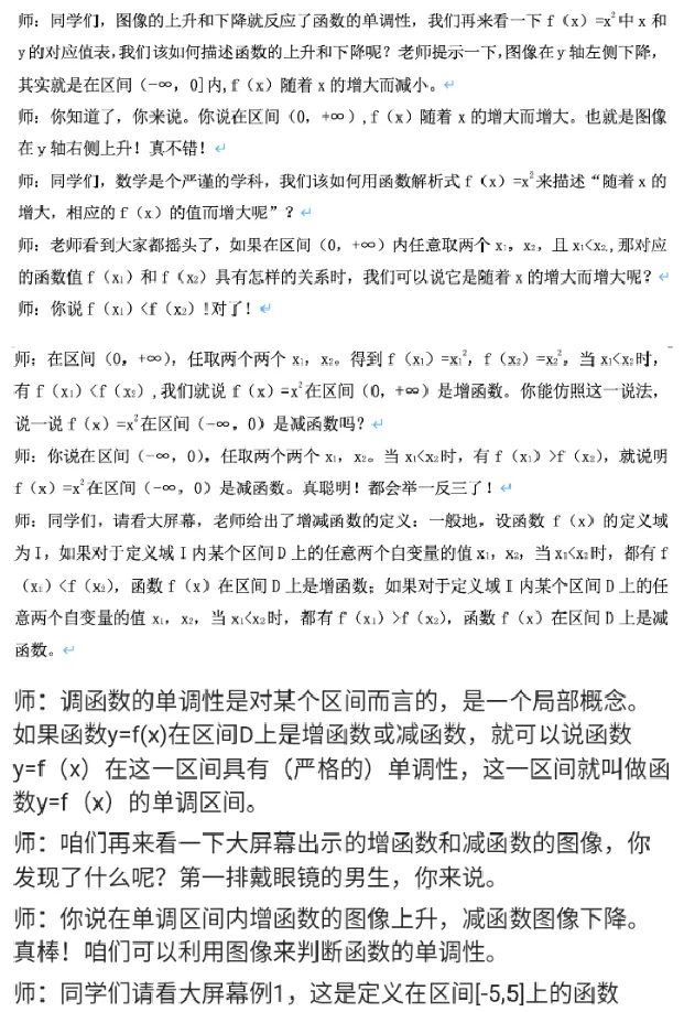 模拟题-单调性与最值_教资初高中_教资面试2025教资面试备考资料合集_教资面试资料合集_2025教资面试资料_25上教资面试中学合集_教资面试逐字稿_高中数学面试逐字稿合集
