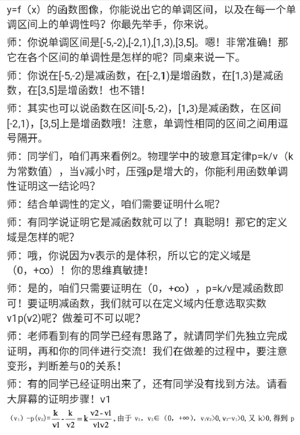 模拟题-单调性与最值_教资初高中_教资面试2025教资面试备考资料合集_教资面试资料合集_2025教资面试资料_25上教资面试中学合集_教资面试逐字稿_高中数学面试逐字稿合集