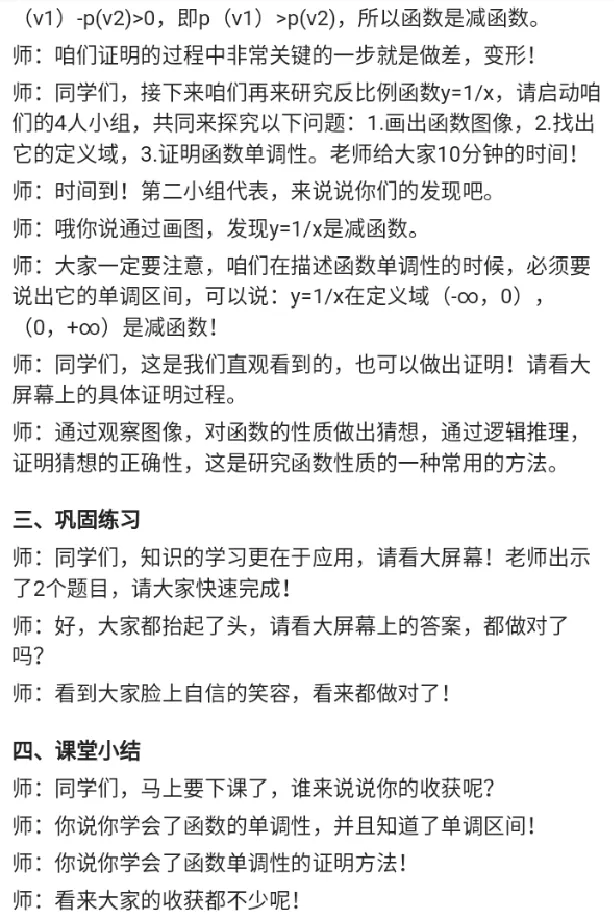 模拟题-单调性与最值_教资初高中_教资面试2025教资面试备考资料合集_教资面试资料合集_2025教资面试资料_25上教资面试中学合集_教资面试逐字稿_高中数学面试逐字稿合集