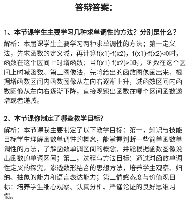 模拟题-单调性与最值_教资初高中_教资面试2025教资面试备考资料合集_教资面试资料合集_2025教资面试资料_25上教资面试中学合集_教资面试逐字稿_高中数学面试逐字稿合集