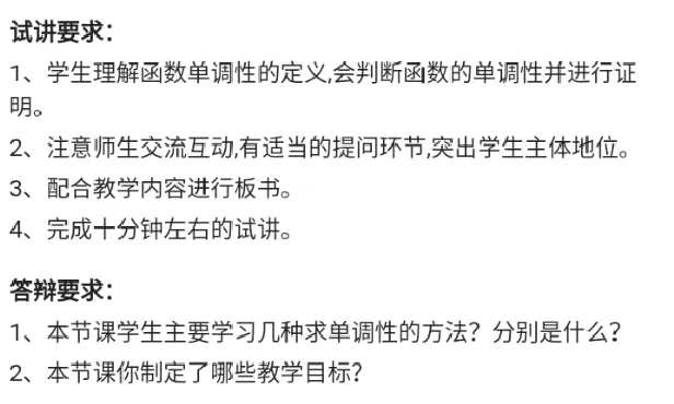 模拟题-单调性与最值_教资初高中_教资面试2025教资面试备考资料合集_教资面试资料合集_2025教资面试资料_25上教资面试中学合集_教资面试逐字稿_高中数学面试逐字稿合集