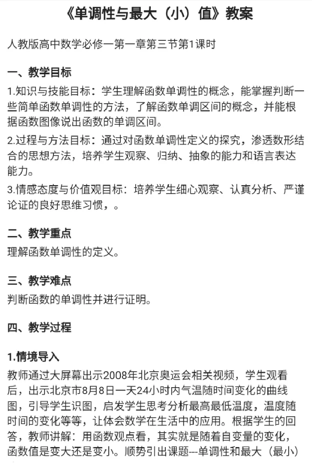 模拟题-单调性与最值_教资初高中_教资面试2025教资面试备考资料合集_教资面试资料合集_2025教资面试资料_25上教资面试中学合集_教资面试逐字稿_高中数学面试逐字稿合集