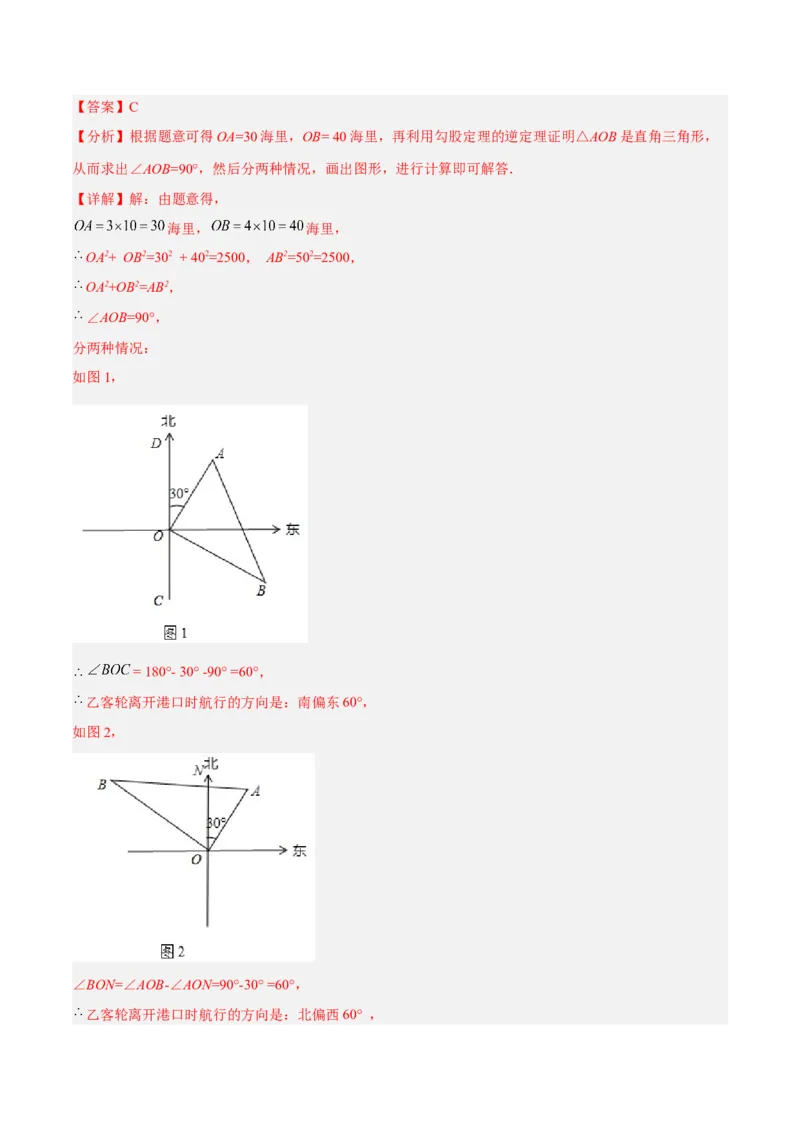 17.2.2勾股定理的逆定理的应用分层作业（解析版）_初中数学_八年级数学下册（人教版）_分层作业