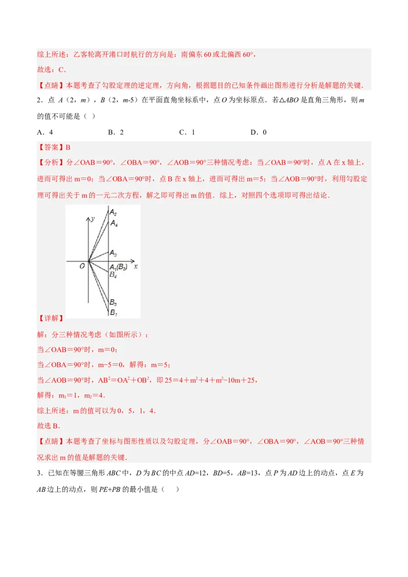 17.2.2勾股定理的逆定理的应用分层作业（解析版）_初中数学_八年级数学下册（人教版）_分层作业