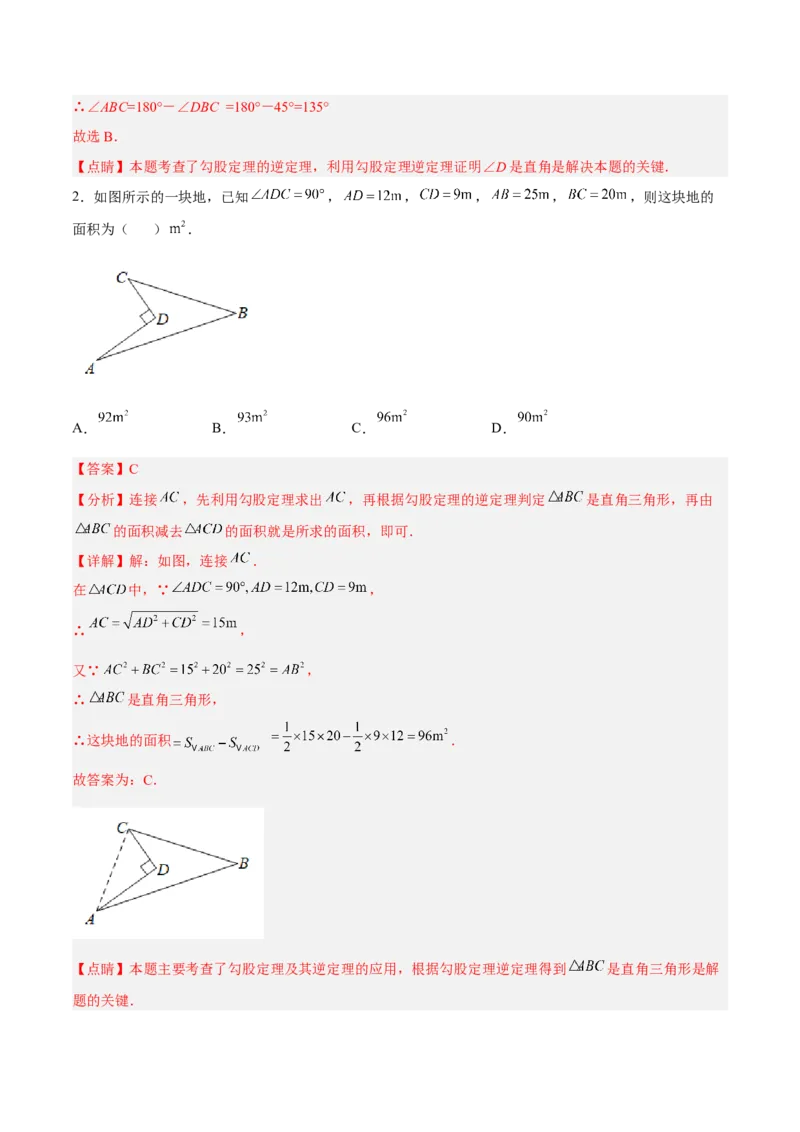17.2.2勾股定理的逆定理的应用分层作业（解析版）_初中数学_八年级数学下册（人教版）_分层作业
