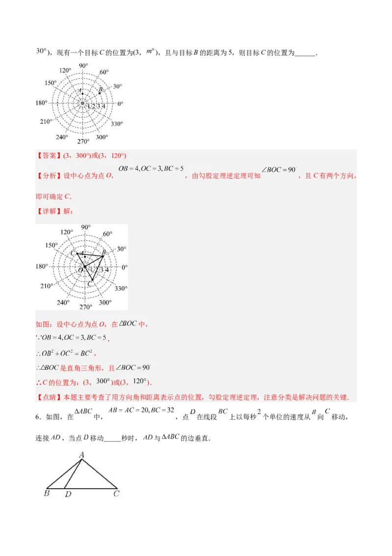 17.2.2勾股定理的逆定理的应用分层作业（解析版）_初中数学_八年级数学下册（人教版）_分层作业