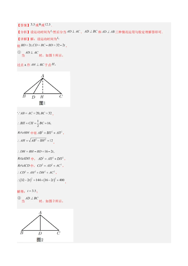 17.2.2勾股定理的逆定理的应用分层作业（解析版）_初中数学_八年级数学下册（人教版）_分层作业