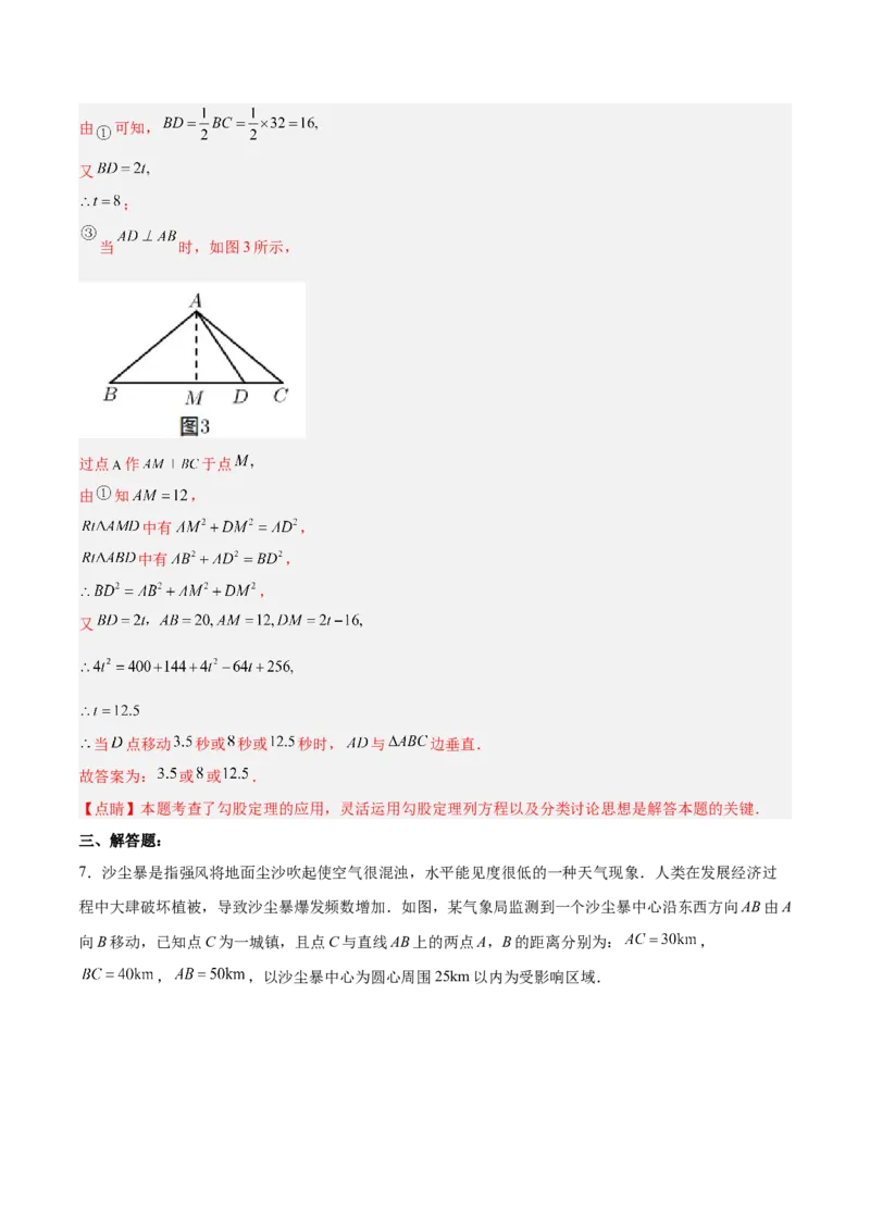 17.2.2勾股定理的逆定理的应用分层作业（解析版）_初中数学_八年级数学下册（人教版）_分层作业