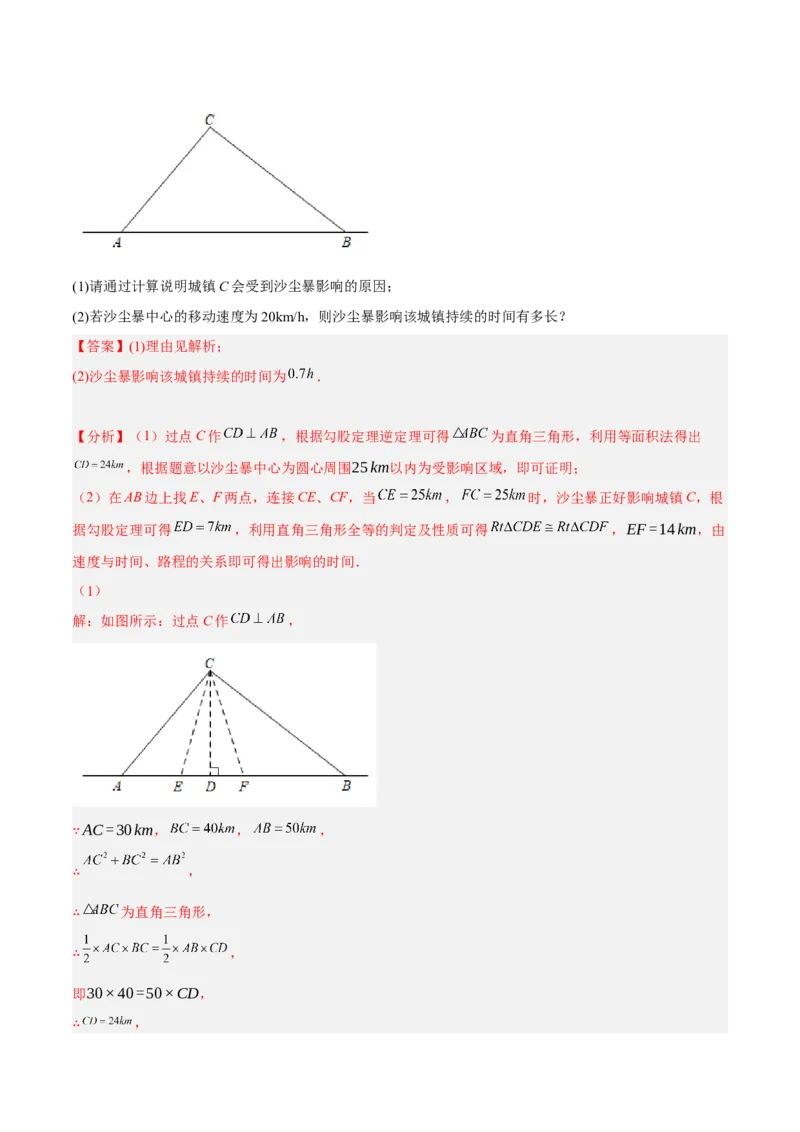 17.2.2勾股定理的逆定理的应用分层作业（解析版）_初中数学_八年级数学下册（人教版）_分层作业