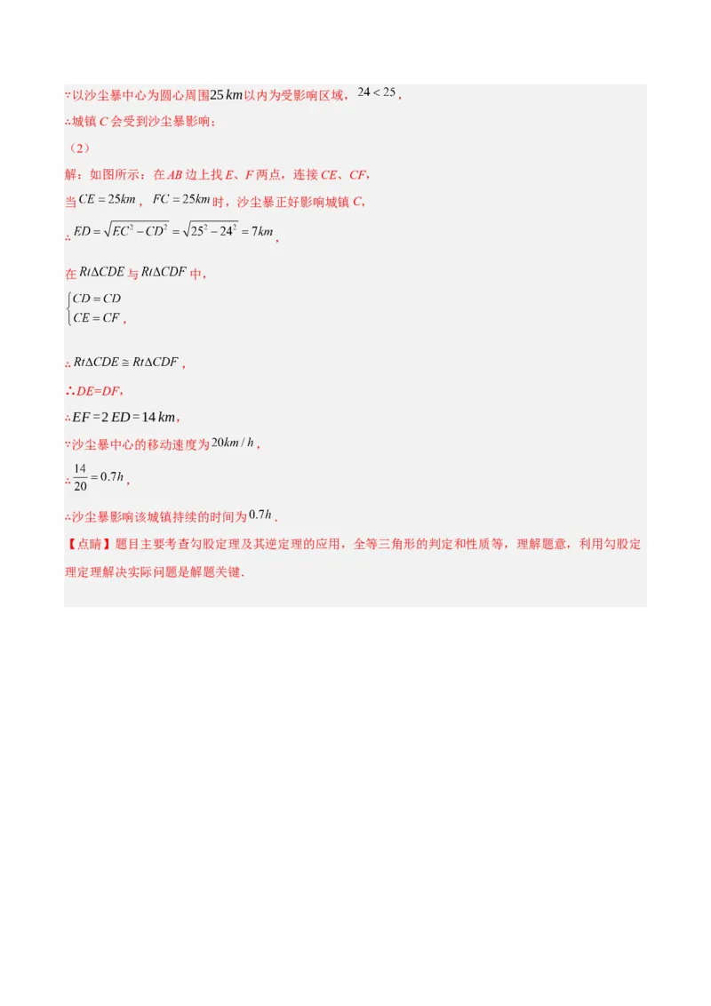 17.2.2勾股定理的逆定理的应用分层作业（解析版）_初中数学_八年级数学下册（人教版）_分层作业