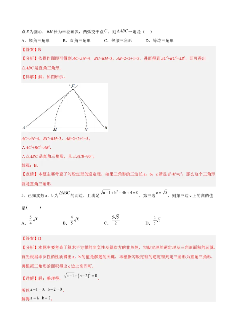 17.2.2勾股定理的逆定理的应用分层作业（解析版）_初中数学_八年级数学下册（人教版）_分层作业
