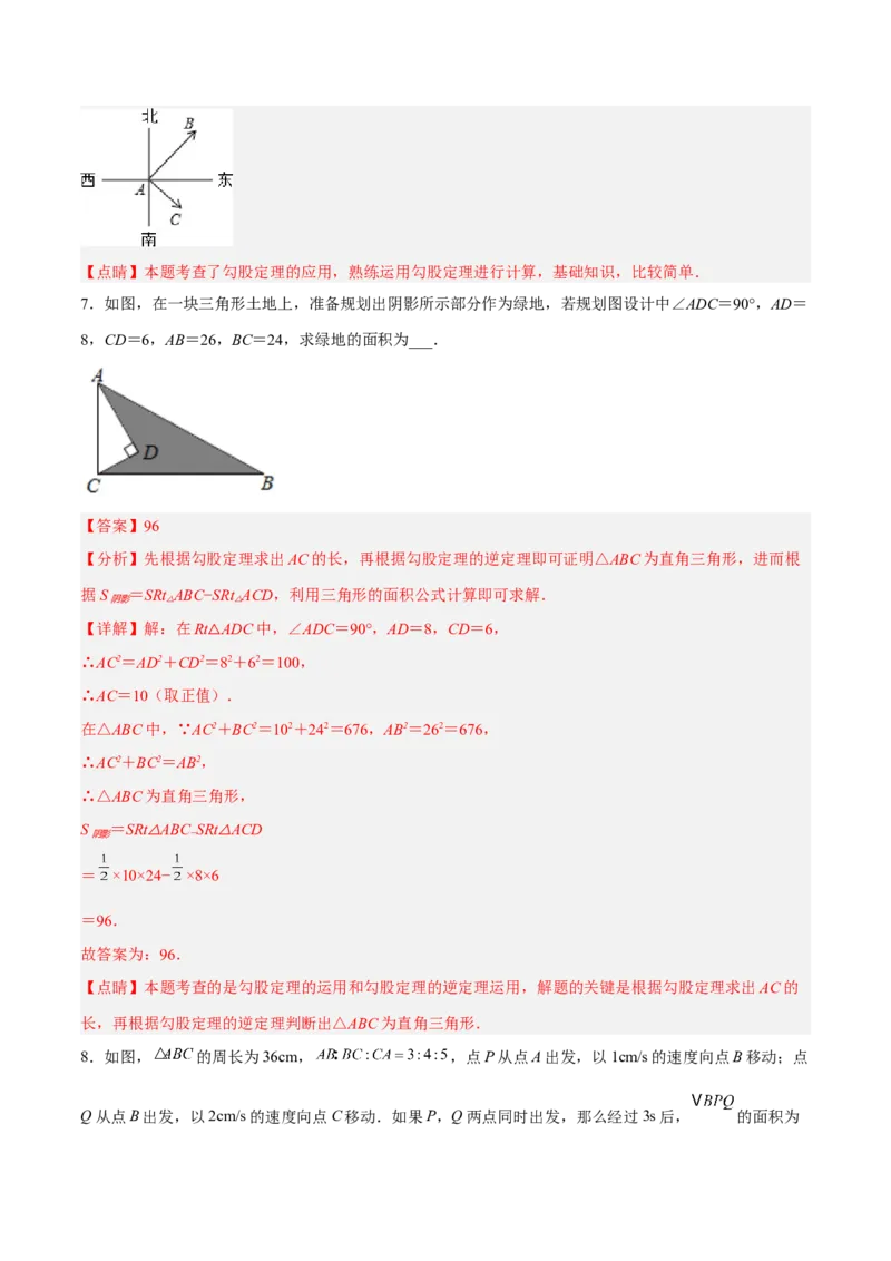 17.2.2勾股定理的逆定理的应用分层作业（解析版）_初中数学_八年级数学下册（人教版）_分层作业