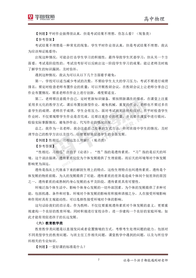 高中物理更多资料加入._教资初高中_教资面试2025教资面试备考资料合集_教资面试资料合集_3、教资面试资料包大全_19中小学教师资格面试试库宝书_21年版本--赠送